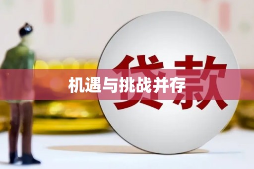 潍坊机遇与挑战并存