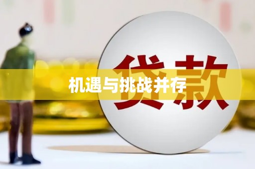 潍坊机遇与挑战并存